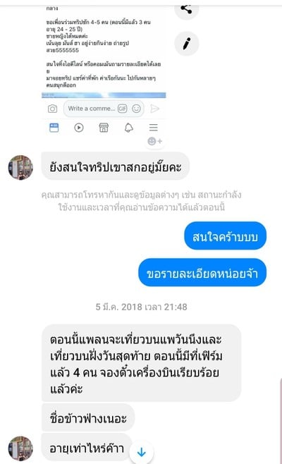 ไปเที่ยวกับคนไม่รู้จักครั้งแรก!!! (เขื่อนเชี่ยวหลาน) EP1