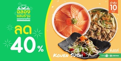KOUEN SUSHI BAR (โคเอ็นซูชิบาร์) I'm Park KOUEN SUSHI BAR (โคเอ็นซูชิบาร์) I'm Park