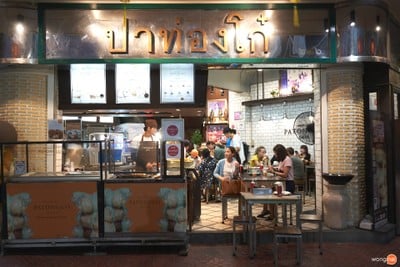 บรรยากาศ ปาท่องโก๋เสวย คาเฟ่ บางลำพู