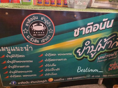 ป้ายราคาหรือสมุดเมนู