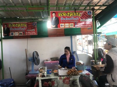 แจงลอน (ป้าห่องเจ้าเก่า)