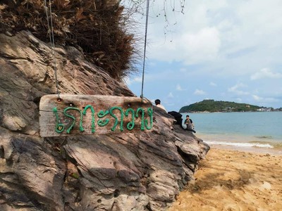 ทริปสุดฟิน​ In​ Chanthaburi 