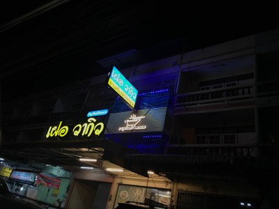 อื่นๆ