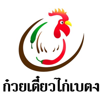 ก๋วยเตี๋ยวไก่เบตง (BetongNoodles) พระราม2 ท่าข้าม30 ก๋วยเตี๋ยวไก่เบตง (BetongNoodles) พระราม2 ท่าข้าม30