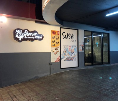 ห้องอาหาร