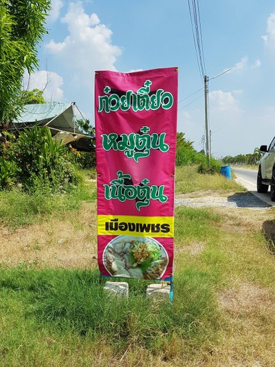 หน้าร้าน