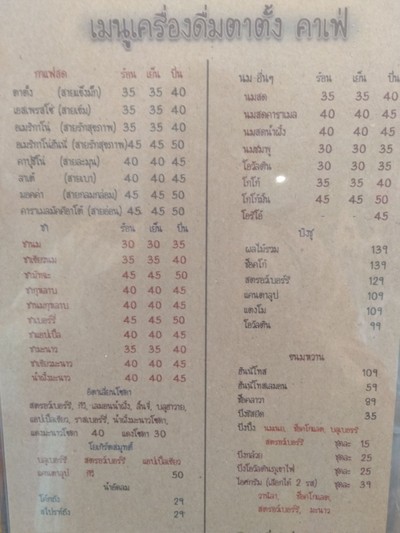 ป้ายราคาหรือสมุดเมนู