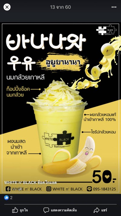 นำ้อูยูบานาน่า