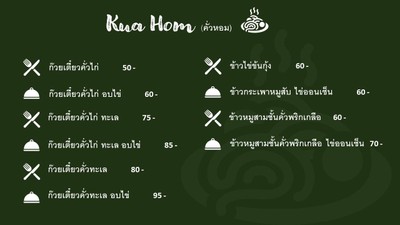 เมนูอาหารและราคา