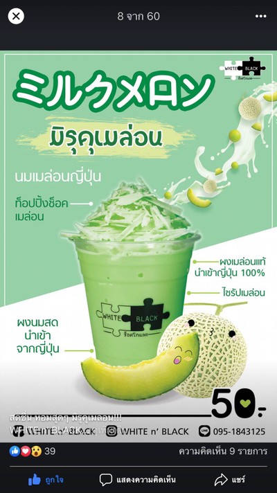 นำ้นมเมล่อน