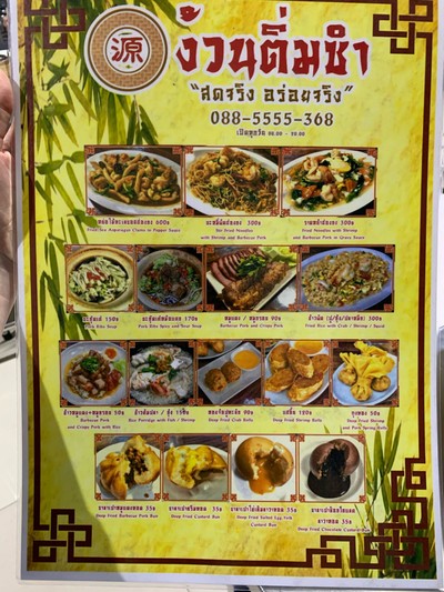 ป้ายราคาหรือสมุดเมนู