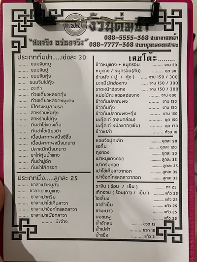 ป้ายราคาหรือสมุดเมนู