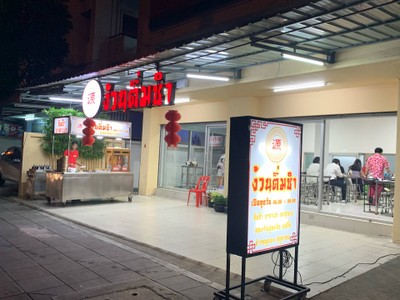 หน้าร้าน