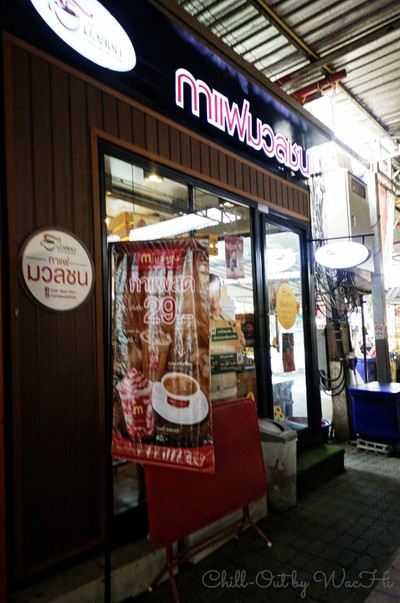 หน้าร้าน