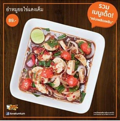 ยำหมูยอไข่แดงเค็ม