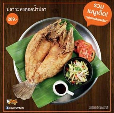 ปลากะพงทอดน้ำปลา