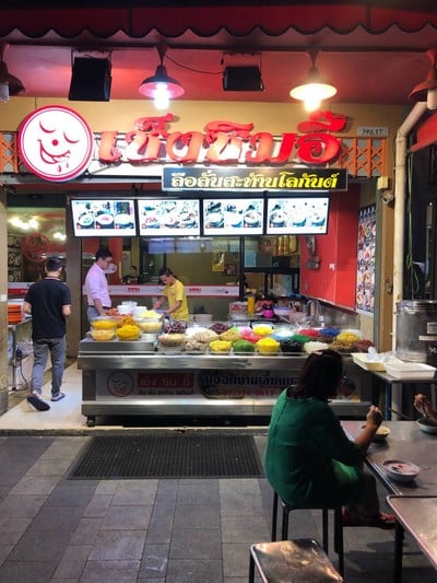 เช็งซิมอี๊ ตลาดสวนหลวง