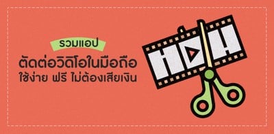 รวม รวม