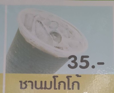 ชานมโกโก้