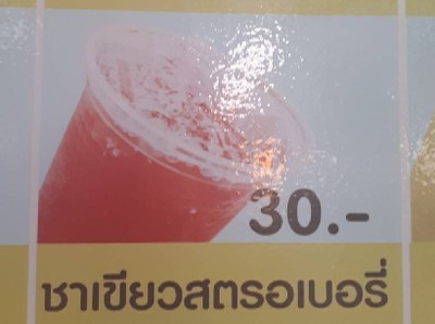 ชาเขียวสตรอเบอรี่