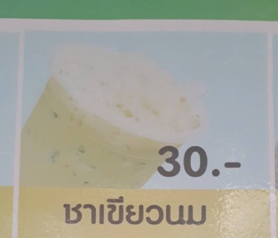 ชาเขียวนม