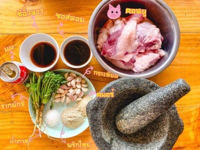 วิธีทำ คอหมูย่าง วิธีทำ คอหมูย่าง