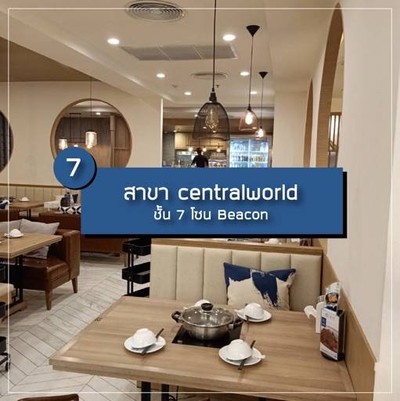 เอี่ยวไถ่ สุกี้โบราณ (Earw Thai Suki & Chinese Restaurant) Central World เอี่ยวไถ่ สุกี้โบราณ (Earw Thai Suki & Chinese Restaurant) Central World