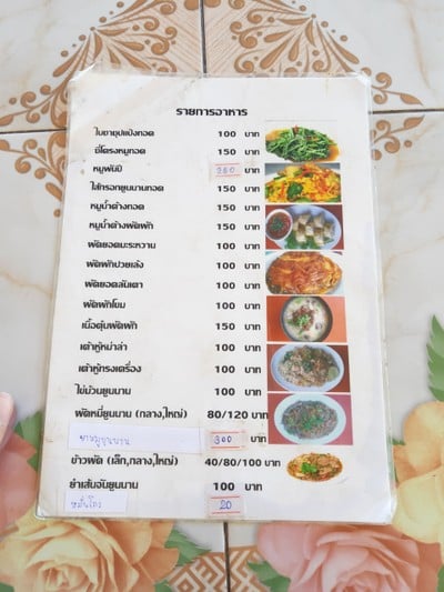 ป้ายราคาหรือสมุดเมนู