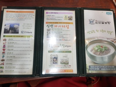 เมนู Sinseon Seolleongtang Myeongdong