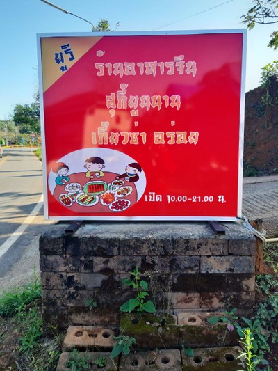 หน้าร้าน