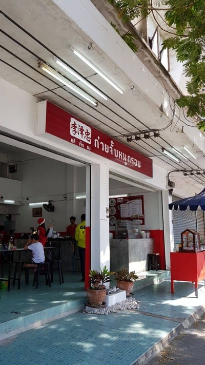 หน้าร้าน ก๋วยจั๊บหมูกรอบ หลีเจ็กตง ซอยเฉลิมพระเกียรติ 35