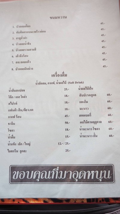 ป้ายราคาหรือสมุดเมนู