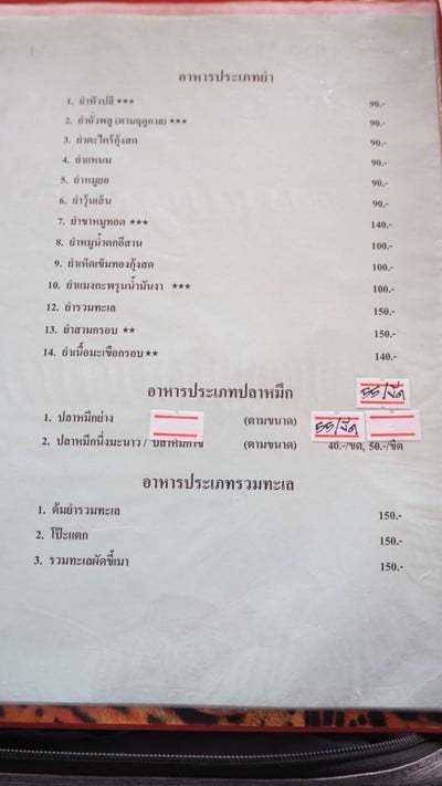 ป้ายราคาหรือสมุดเมนู