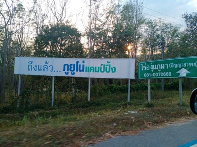 บริเวณโดยรอบ