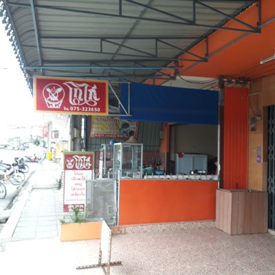 หน้าร้าน