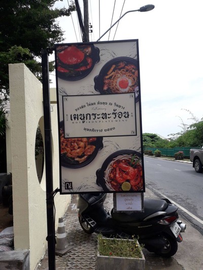 หน้าร้าน