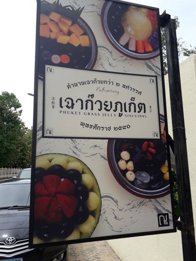 หน้าร้าน