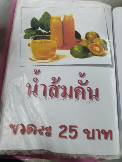 ป้ายราคาหรือสมุดเมนู