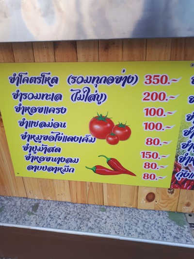 ป้ายราคาหรือสมุดเมนู