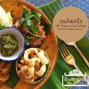 บ้านสราญรมย์ (Baan Saranrom) สิงห์คอมเพล็กซ์ บ้านสราญรมย์ (Baan Saranrom) สิงห์คอมเพล็กซ์