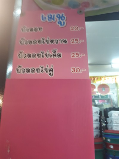 ป้ายราคาหรือสมุดเมนู