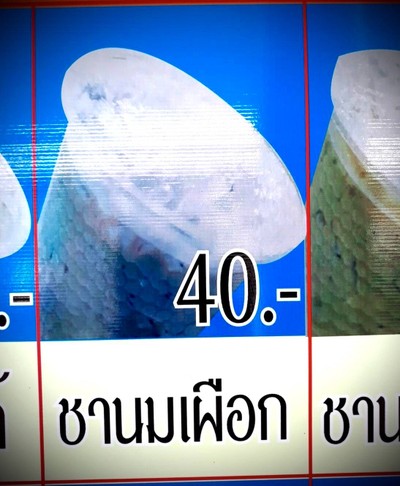 ชานมเผือก
