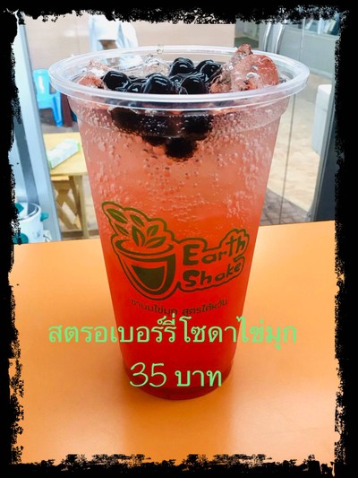 สตอเบอรี่โซดา