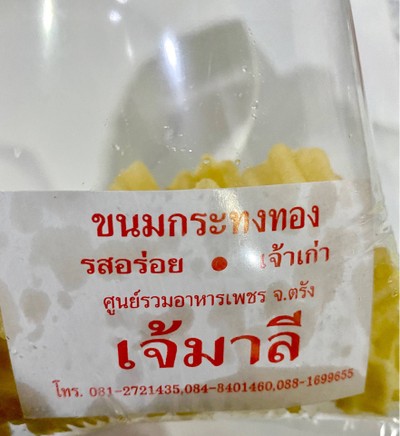 กระทงทอง