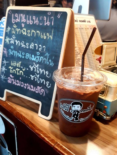 ช็อกโกแล็ตเย็น