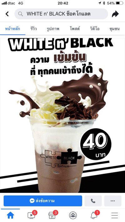 อาหาร หรือ เครื่องดื่ม