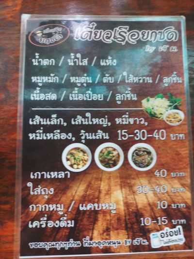 ป้ายราคาหรือสมุดเมนู