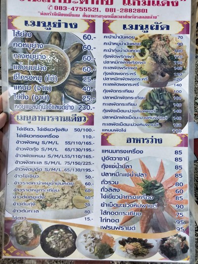ป้ายราคาหรือสมุดเมนู