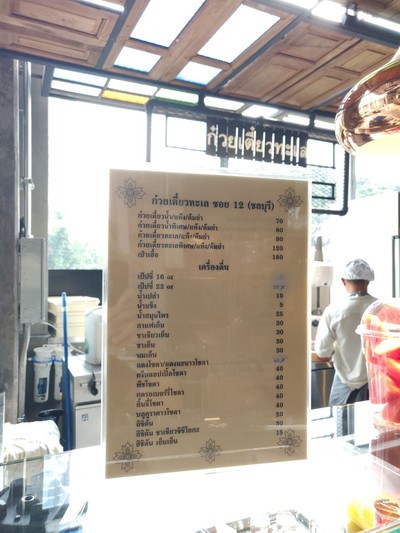 ป้ายราคาหรือสมุดเมนู