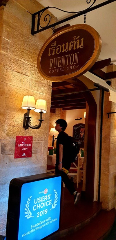 หน้าร้าน